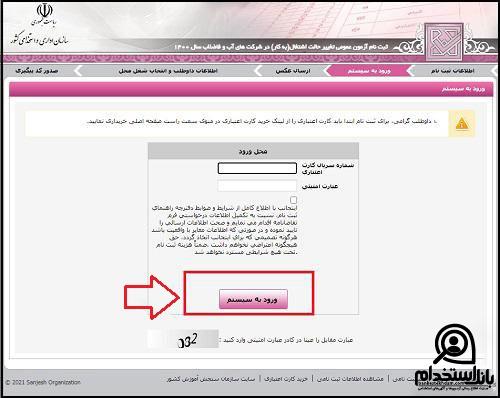  استخدام شرکت آب و فاضلاب 1403